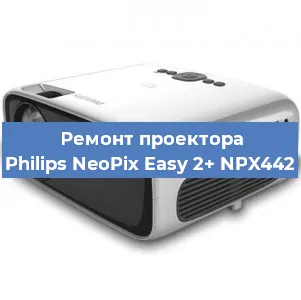 Ремонт проектора Philips NeoPix Easy 2+ NPX442 в Санкт-Петербурге